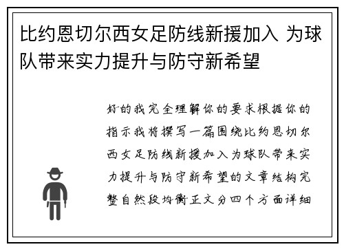 比约恩切尔西女足防线新援加入 为球队带来实力提升与防守新希望