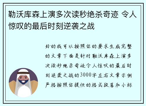勒沃库森上演多次读秒绝杀奇迹 令人惊叹的最后时刻逆袭之战 勒沃库森上演多次读秒绝杀奇迹 令人惊叹的最后时刻逆袭之战