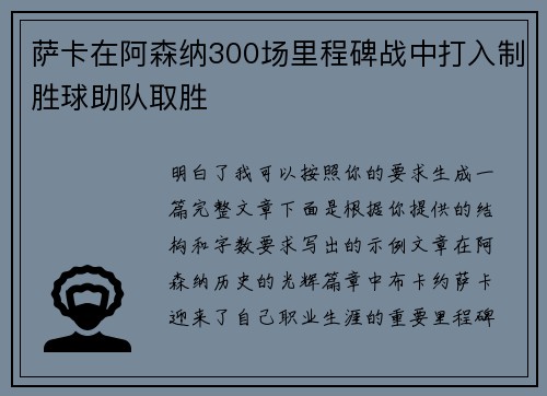 萨卡在阿森纳300场里程碑战中打入制胜球助队取胜